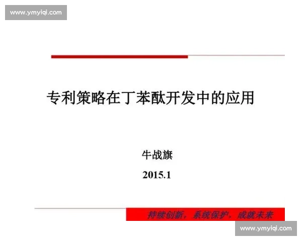 企业核心专利战略规划与创新保护布局研究与实践
