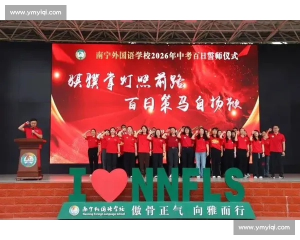 比赛宣誓：坚定信念与勇气并肩同行，展现团队精神与拼搏姿态